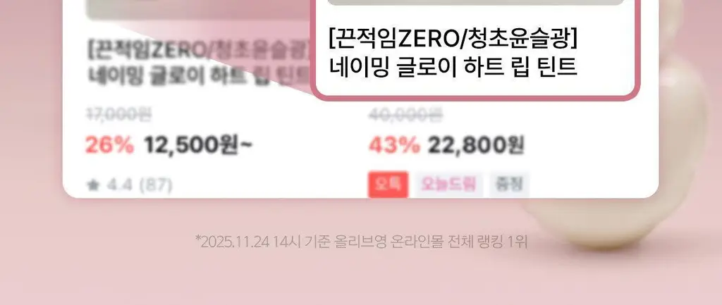 [끈적임zero/청초윤슬광] 네이밍 글로이 하트 립 틴트 24colors 상세페이지 2